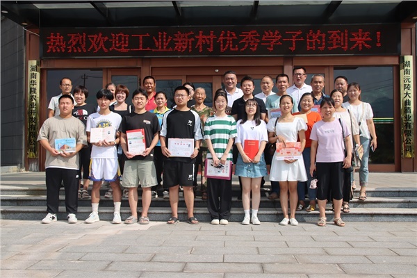 【新時代文明實踐】沅陵酒業金秋送學助夢揚帆 2023年工業新村優(yōu)秀學子表彰儀式。                                                